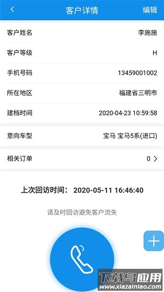 车小子商家软件(车小子办公)最新版截图2