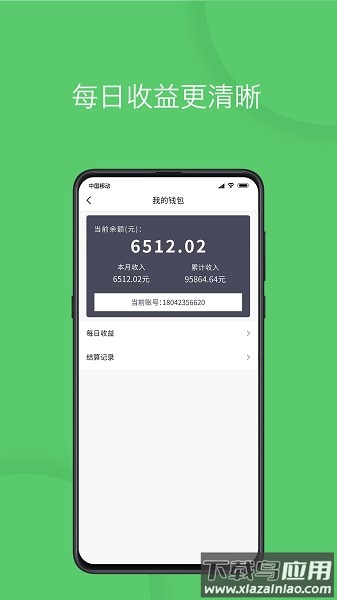 优e司机端截图3