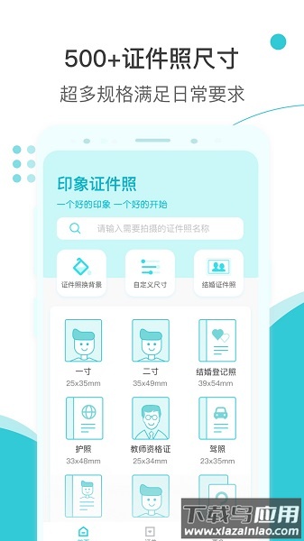 印象证件照软件截图2
