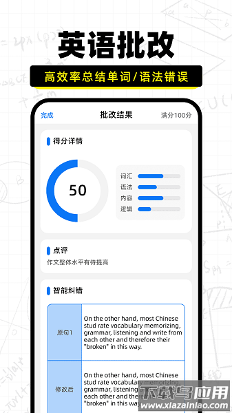 作业批改宝软件截图2