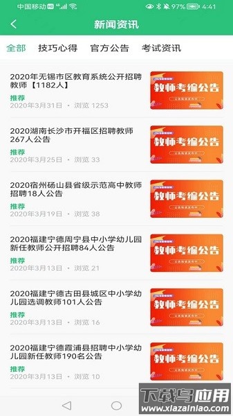 考教师智库软件最新版截图4