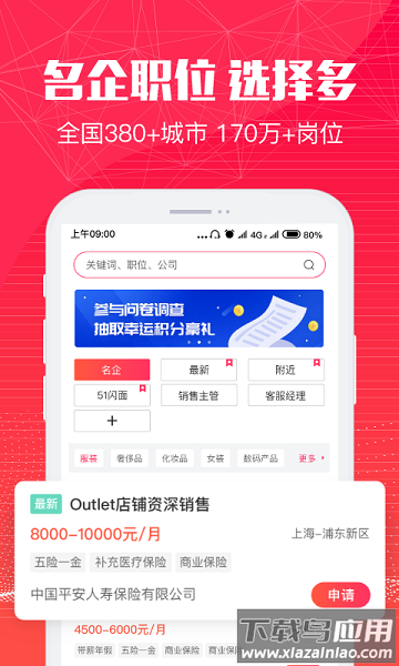 51米多多招聘网app截图2