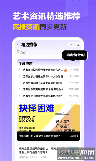 艺术志愿宝2025最新版最新版截图3