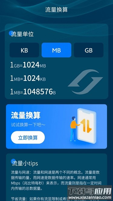 流量随身通app最新版截图2