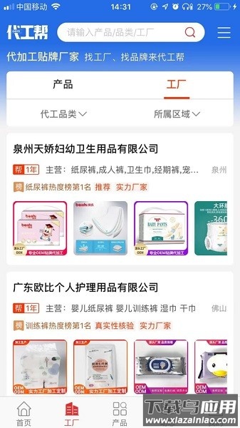 代工帮平台截图1