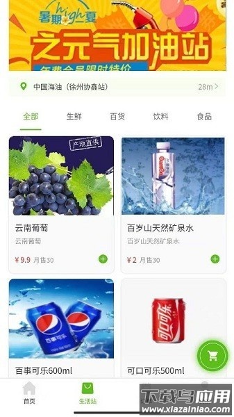 芦笋能源软件截图1