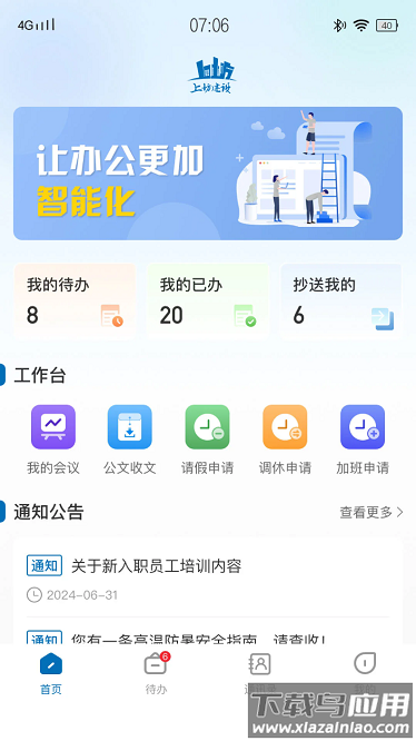 上坊建设手机版最新版截图1