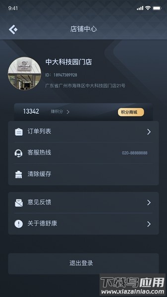 德舒康汽车坐垫截图2