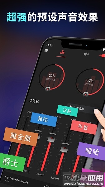 低音增强器手机版截图2