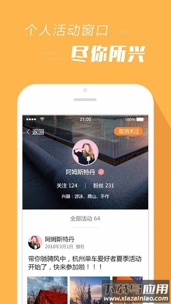 报名吧软件截图2