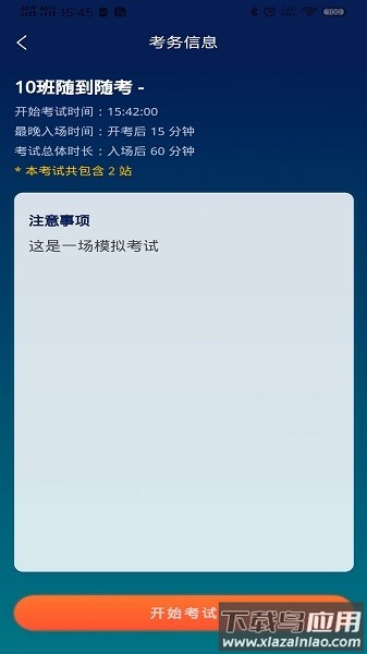 临床思维综合训练系统最新版截图3