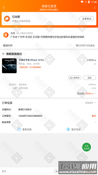 易截图2手机版最新版截图3
