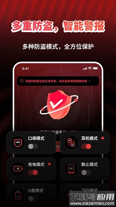 手机防盗智警提醒手机版截图1