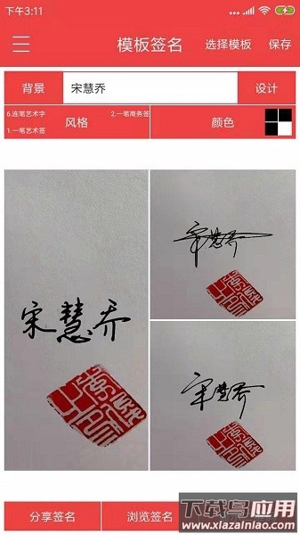 个性艺术签名软件最新版截图1