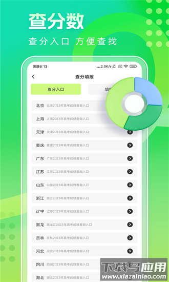 圆梦高考志愿2024最新版截图3