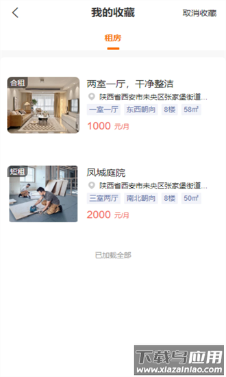 拼住住最新版最新版截图3