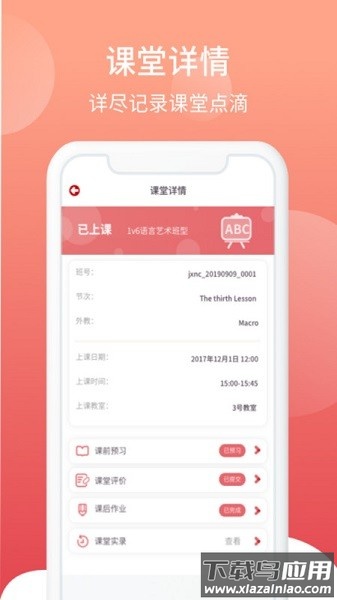 i2School官方版截图2
