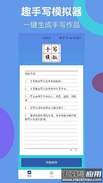 趣手写模拟器软件截图1