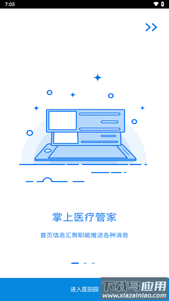 医田园官方版截图1