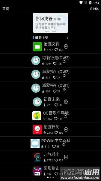 唯趣应用商店apk安装包手表版截图2