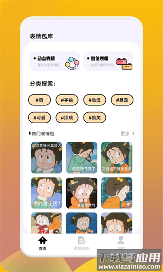 动图表情包官方版截图4