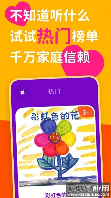 汉堡睡前故事在线听截图3