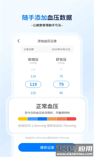 血压血糖笔记官方版截图1