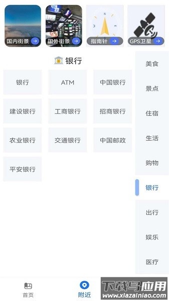探索地球软件手机版截图2