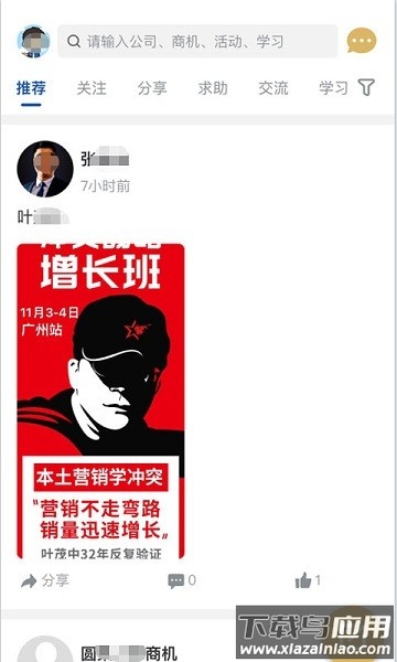 圆桌人脉企业家平台最新版截图2