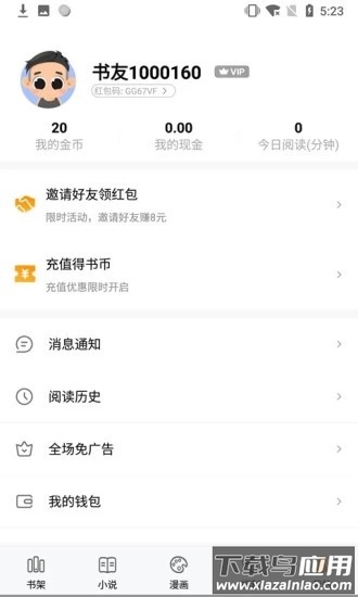 书库网小说阅读器截图2