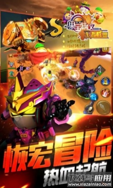 果宝特攻2手游最新版截图2