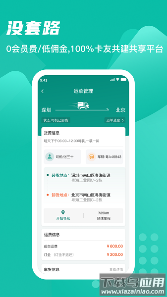 卡车先生货运平台截图2