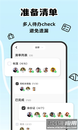 一起出趣官方版最新版截图2