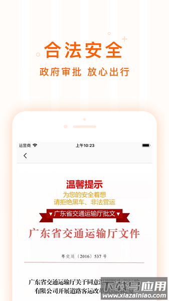 深圳搭对巴士截图2