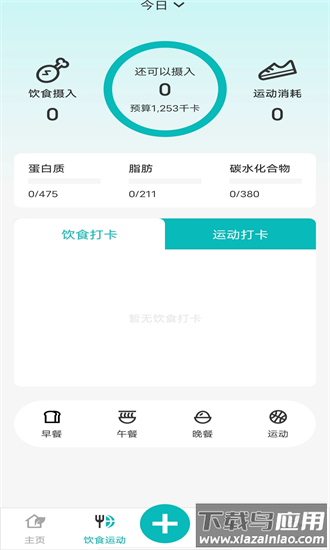 减肥减脂打卡官方版截图