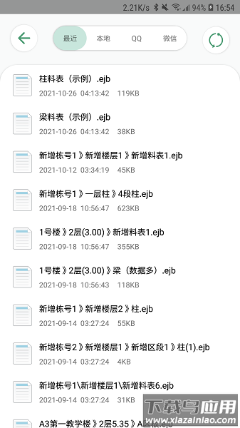 料表阅读器软件截图1