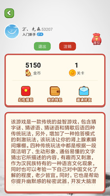 全民猜字谜游戏最新版截图1