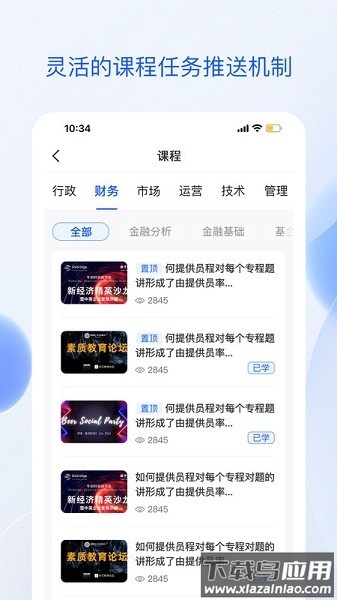 准点学习软件截图3