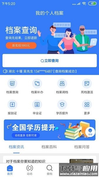 我的档案软件截图2