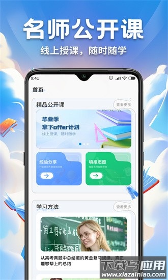 名师教学公开课官方版最新版截图1