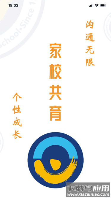 实中家校软件截图1