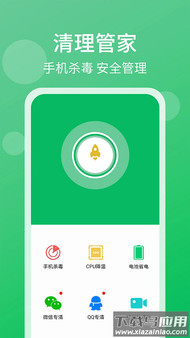 手机管家清理大师安卓版最新版截图1