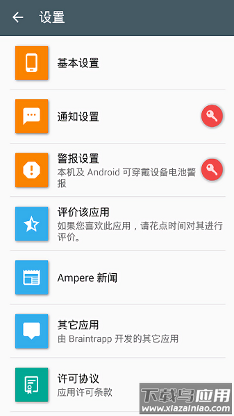 ampere充电测评软件截图1