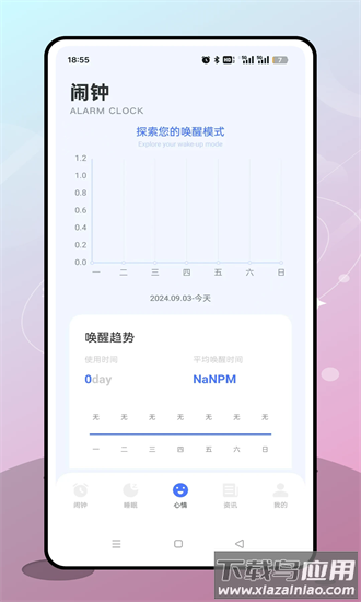 普通闹钟手机版截图3