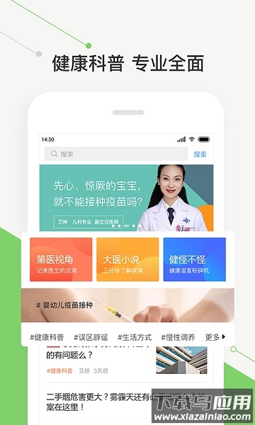 智慧好医院最新版截图1
