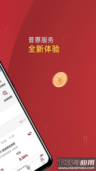 普惠通软件截图1