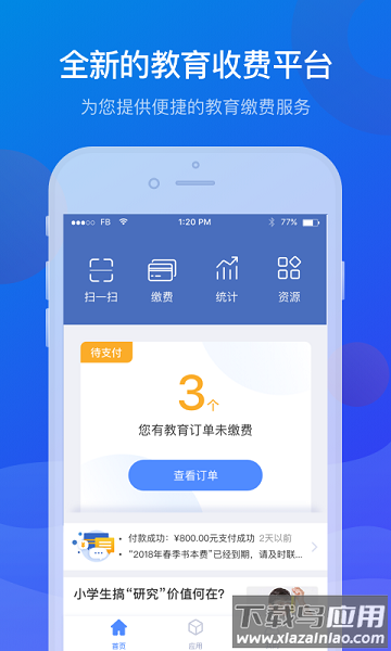 宁财缴费免费版截图3