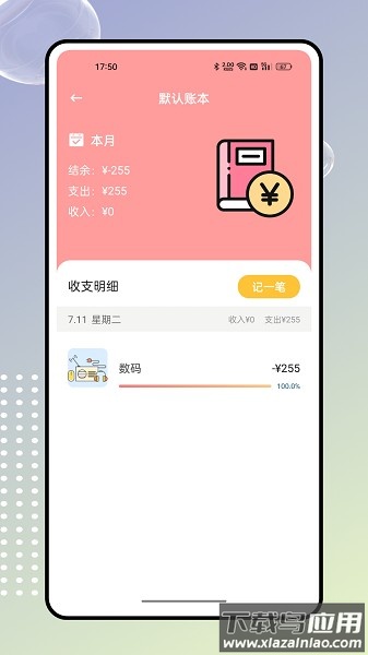 奇妙记账手机版截图3