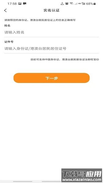 旺旺宝官方版最新版截图2