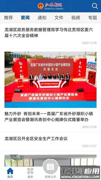 汕头龙湖客户端最新版截图1